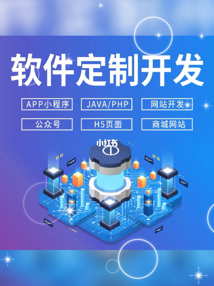 軟件開發全覽 從App、小程序到微信公眾號